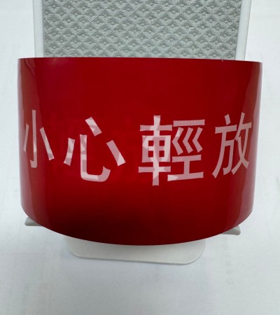 紅色帶字膠紙
