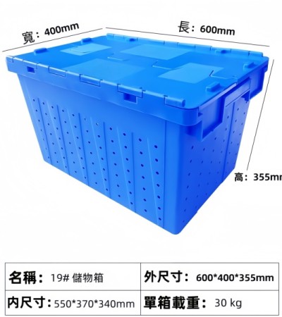 中型雙翼有蓋物流箱/儲物箱