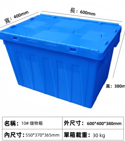 雙翼有蓋物流箱/儲物箱